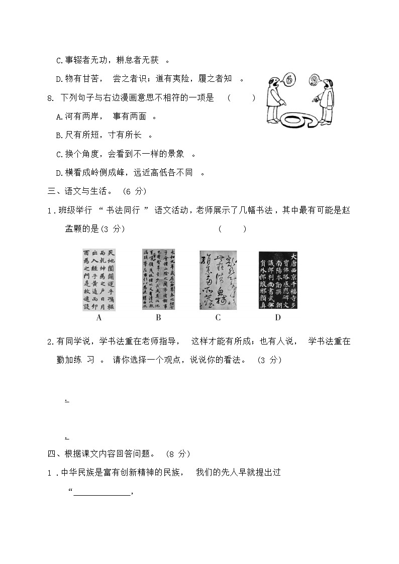 统编版六年级语文下册第五单元综合测试卷B（含答案）03