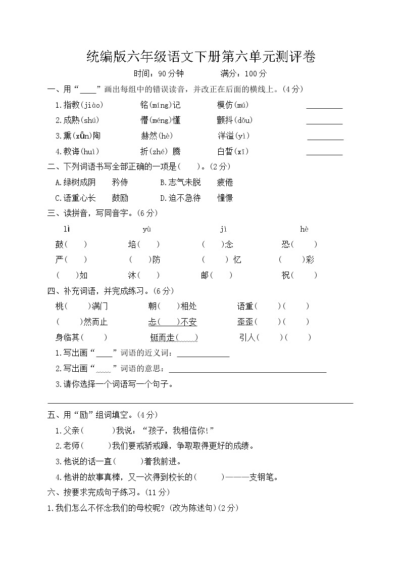 统编版六年级语文下册第六单元测试卷（含答案）01