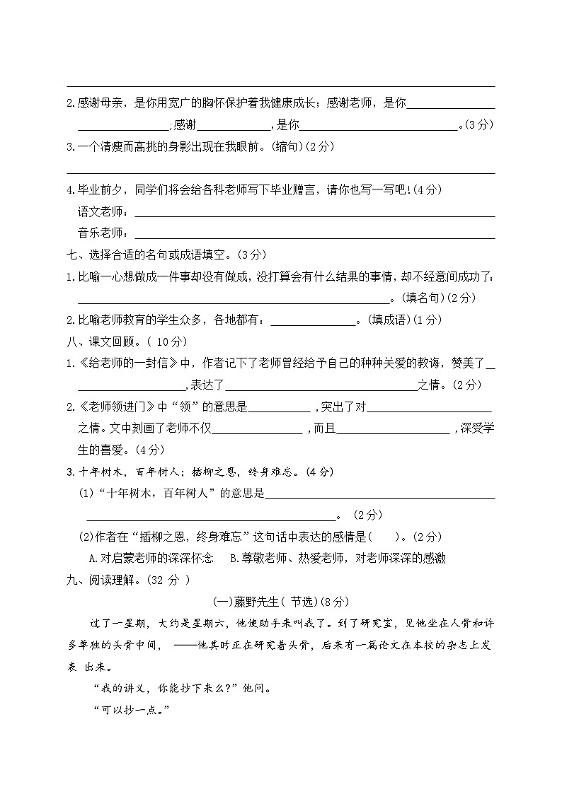 统编版六年级语文下册第六单元测试卷（含答案）第2页