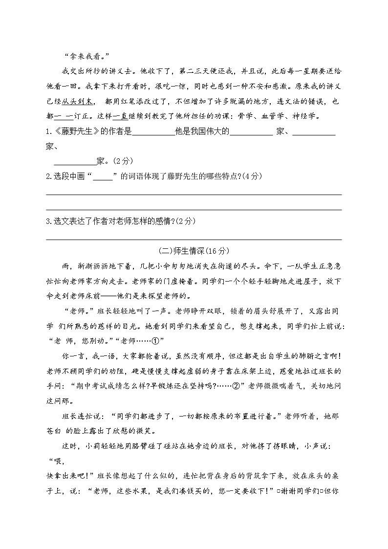 统编版六年级语文下册第六单元测试卷（含答案）第3页