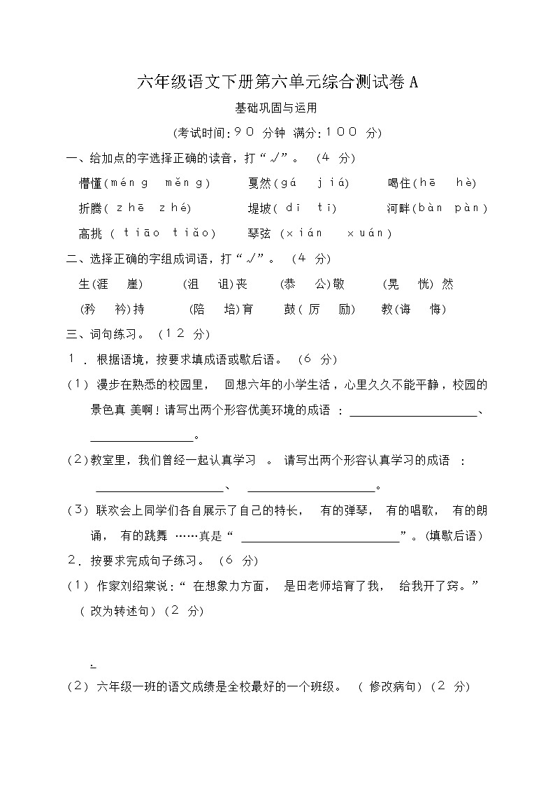 统编版六年级语文下册第六单元综合测试卷A（含答案）第1页