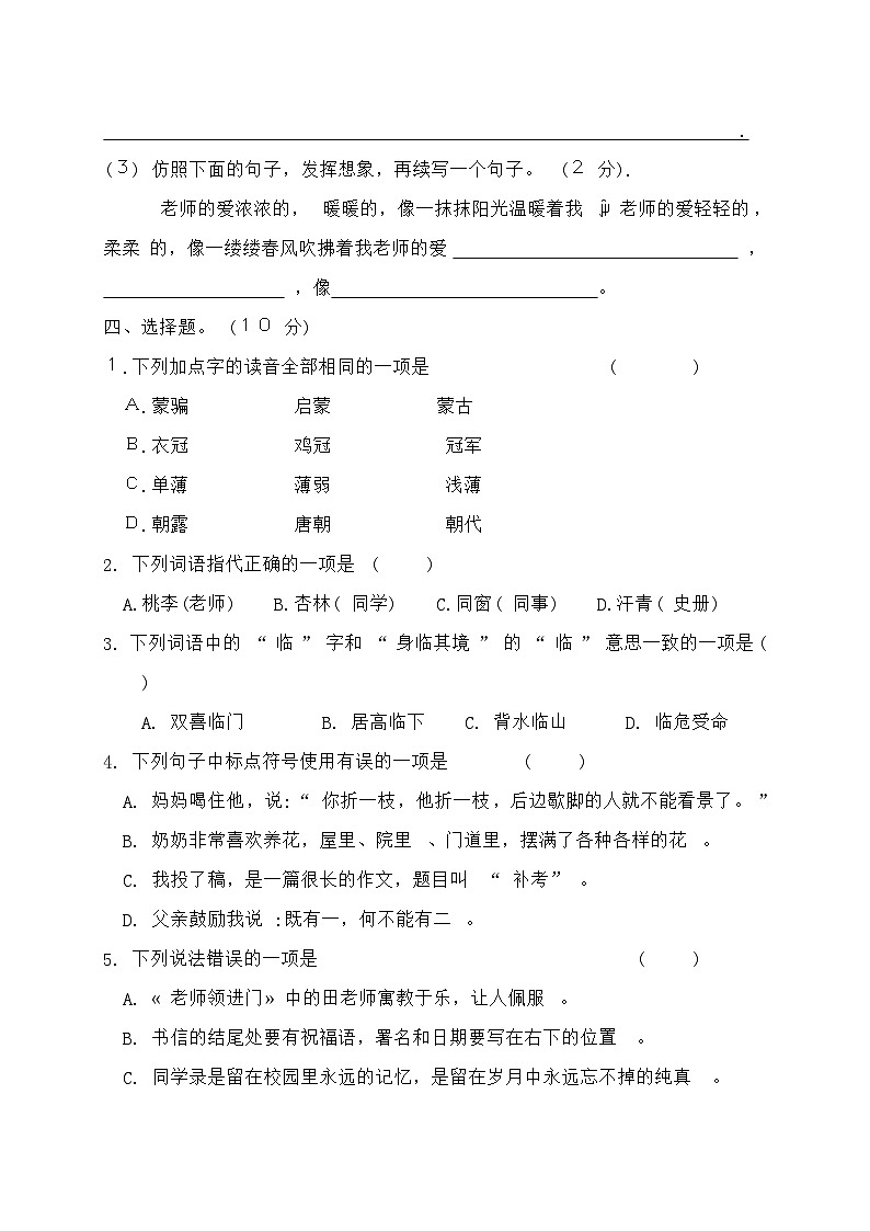 统编版六年级语文下册第六单元综合测试卷A（含答案）第2页