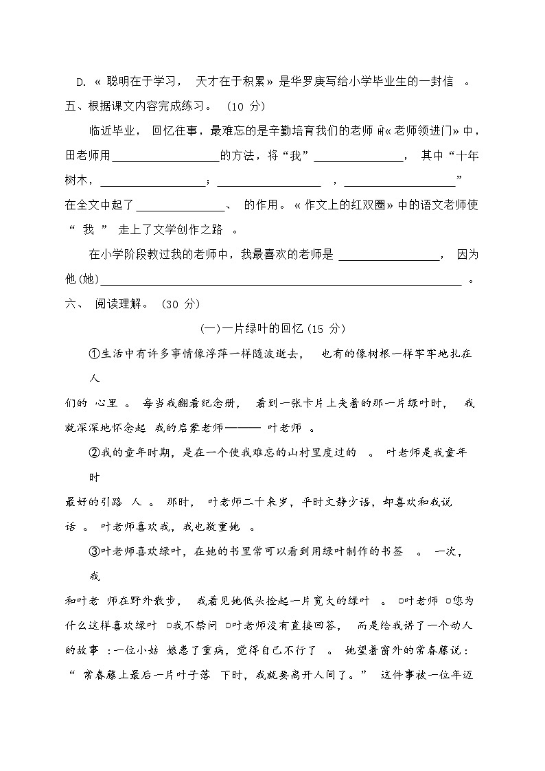 统编版六年级语文下册第六单元综合测试卷A（含答案）第3页
