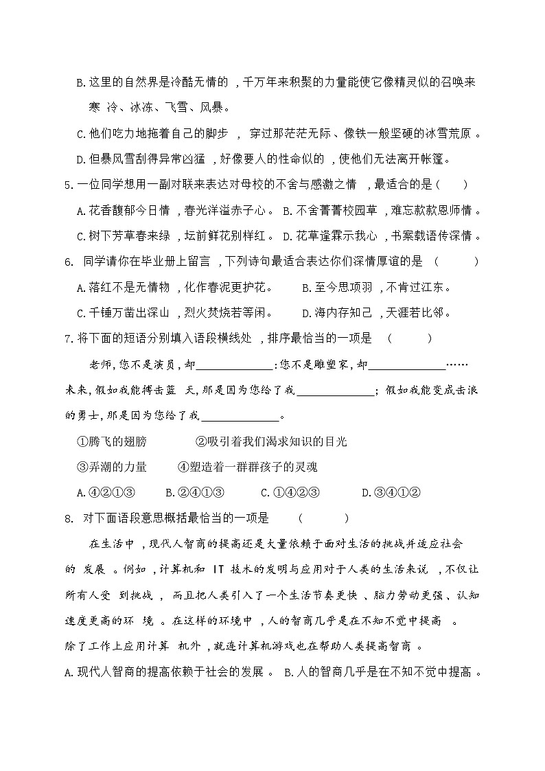 统编版六年级语文下册第六单元综合测试卷B(含答案)第2页