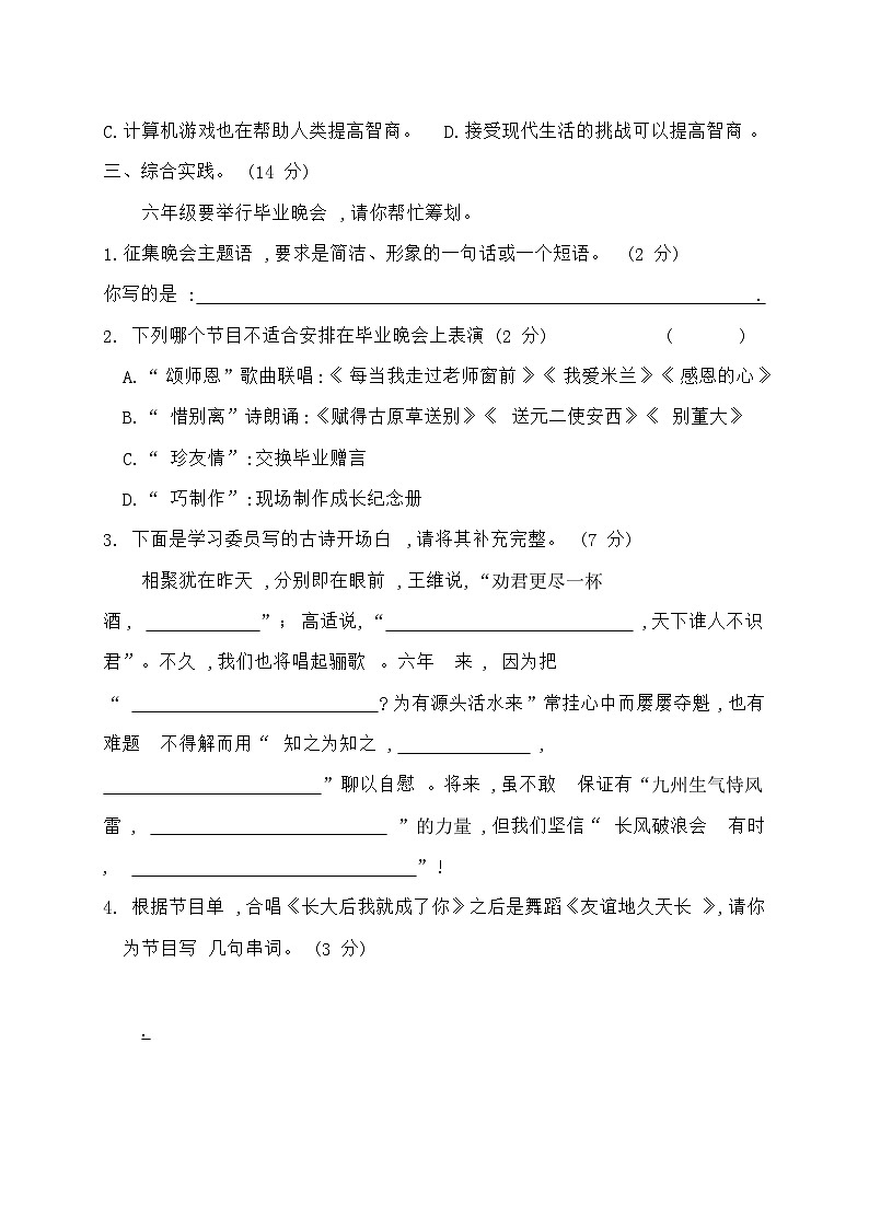 统编版六年级语文下册第六单元综合测试卷B(含答案)第3页
