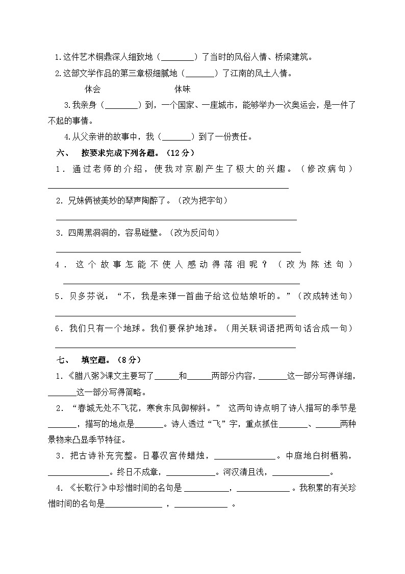 统编版六年级语文下册第二次月考检测卷（含答案）第2页