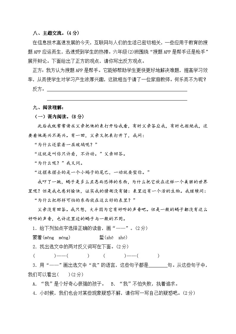 统编版六年级语文下册第二次月考检测卷（含答案）第3页