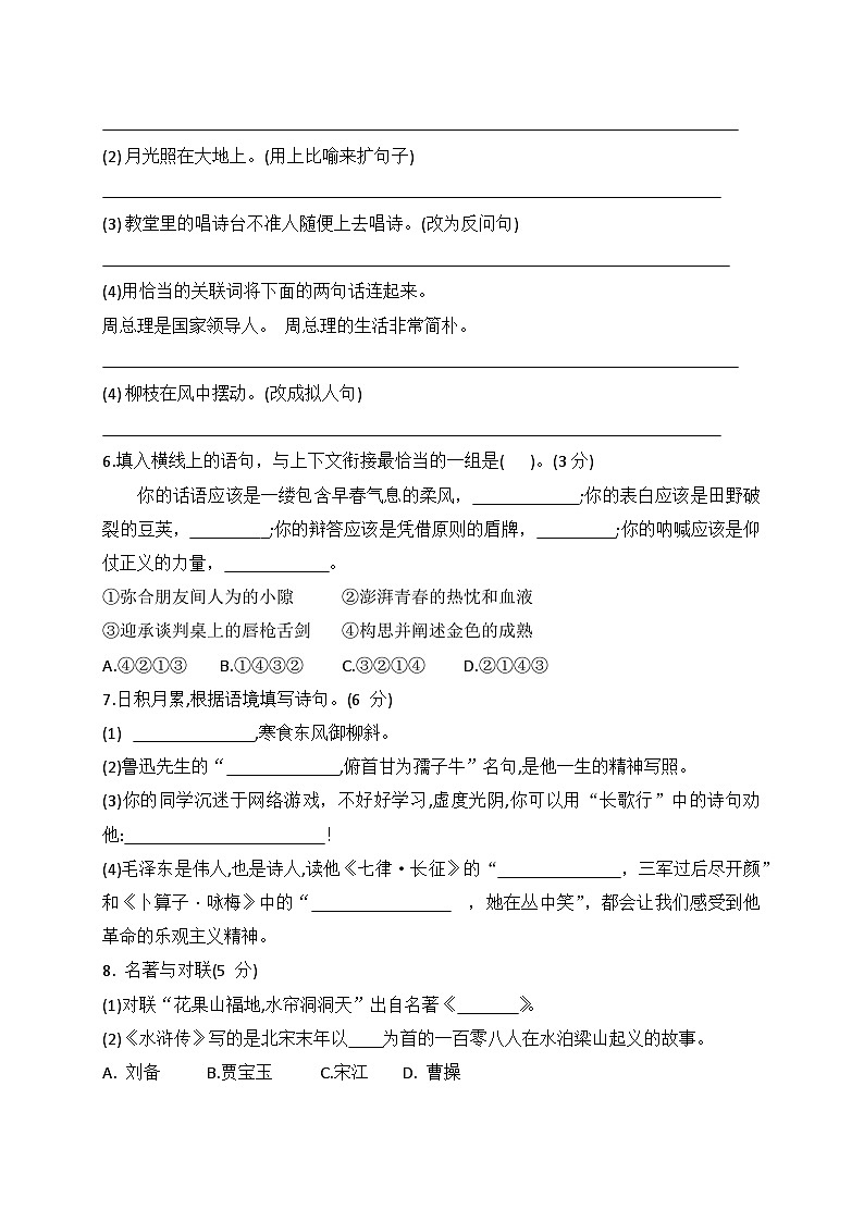 统编版语文六年级下册 小升初重点中学冲刺卷(一)(有答案)02