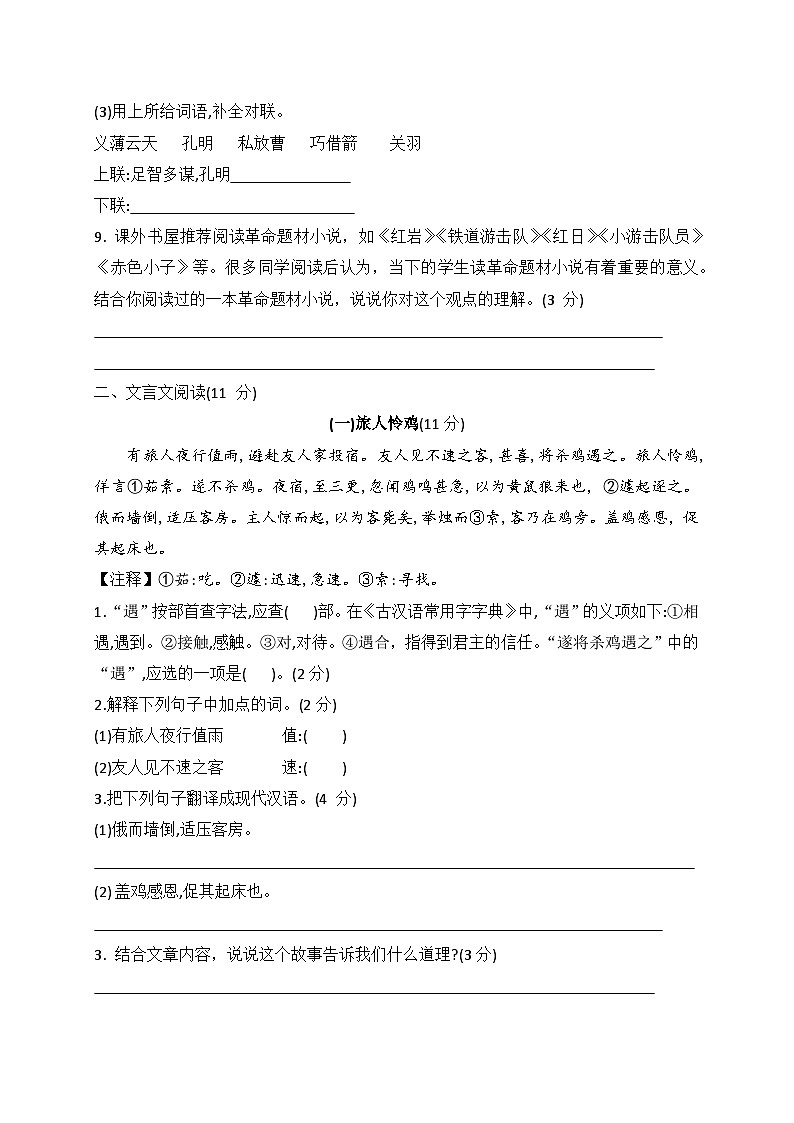 统编版语文六年级下册 小升初重点中学冲刺卷(一)(有答案)03