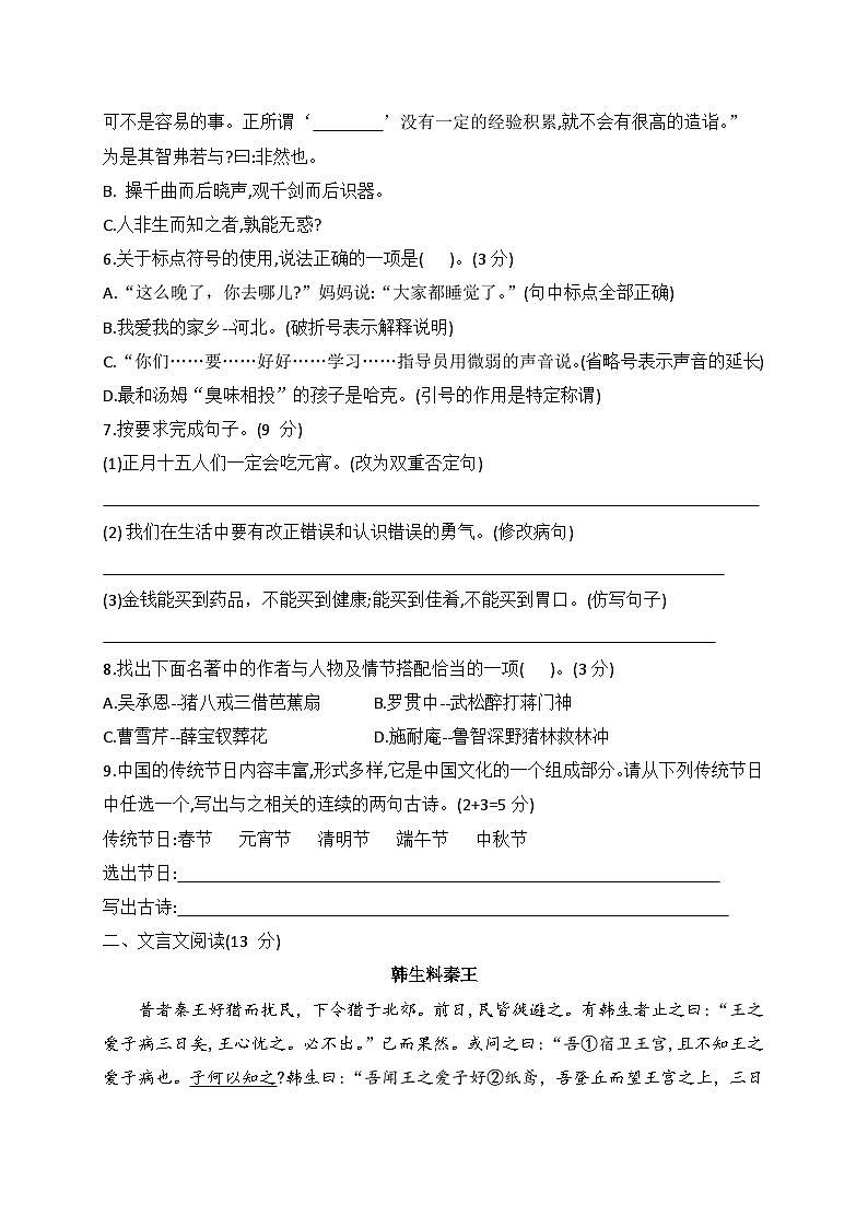 统编版语文六年级下册 小升初重点中学冲刺卷(二)(有答案)02