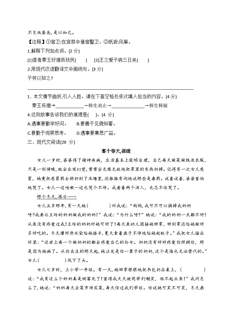 统编版语文六年级下册 小升初重点中学冲刺卷(二)(有答案)03