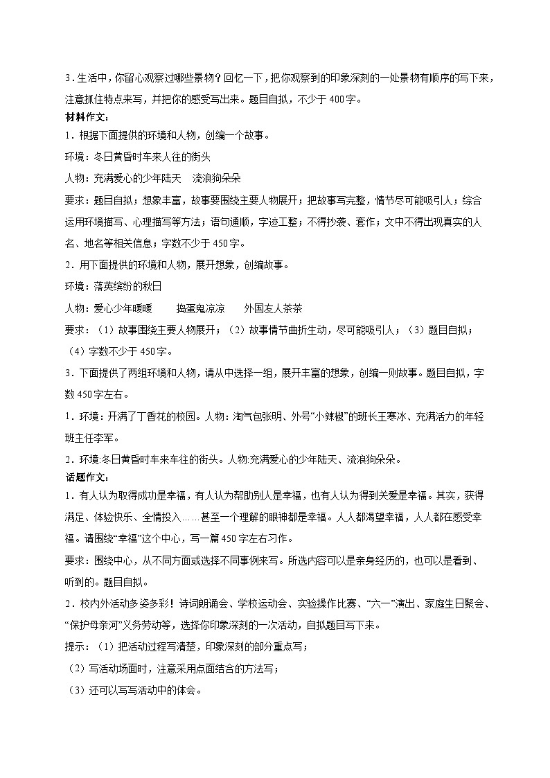 统编版语文六年级下册2024年小升初写作题专项训练-（含答案）第2页