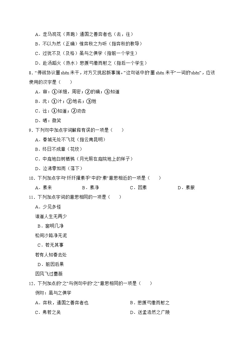 统编版语文六年级下册2024年小升初字义专项训练-（含答案）第2页