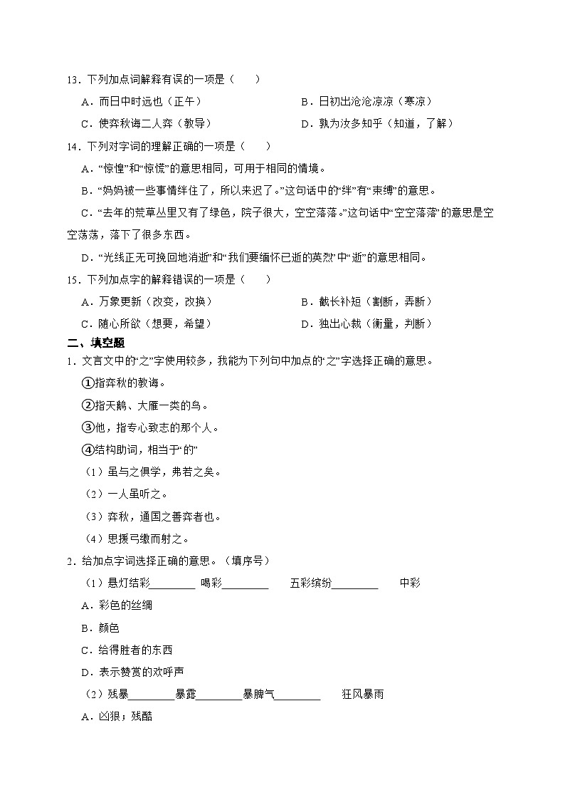 统编版语文六年级下册2024年小升初字义专项训练-（含答案）第3页