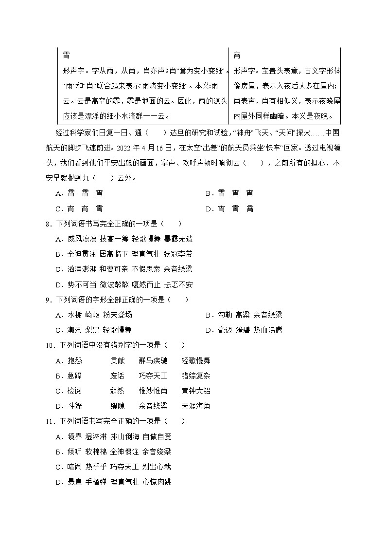 统编版语文六年级下册2024年小升初字形专项训练-（含答案）第2页