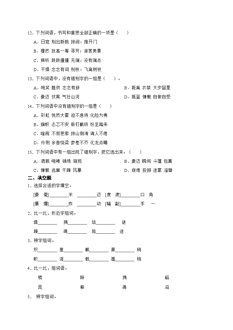 统编版语文六年级下册2024年小升初字形专项训练-（含答案）第3页