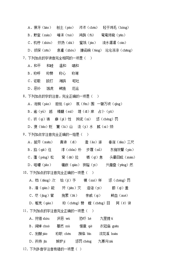 统编版语文六年级下册2024年小升初字音字形专项训练（含答案）第2页