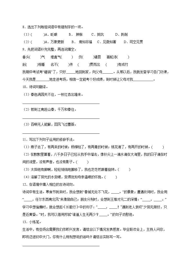 统编版语文六年级下册2024年小升初常考易错模拟试题-（含答案）第2页