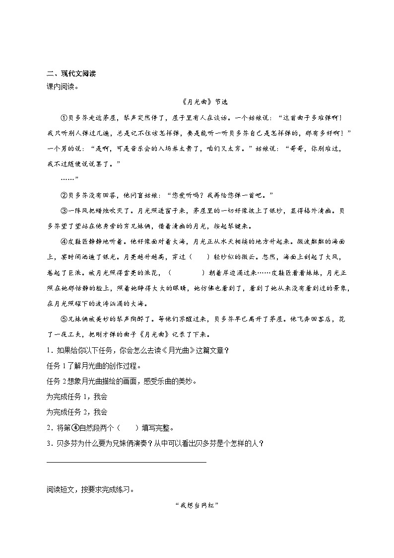 统编版语文六年级下册2024年小升初常考易错模拟试题-（含答案）第3页