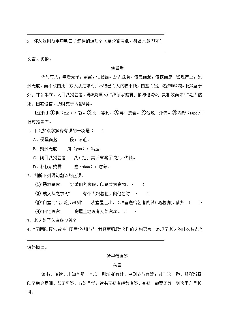 统编版语文六年级下册2024年小升初文言文阅读专项训练-（含答案）第2页