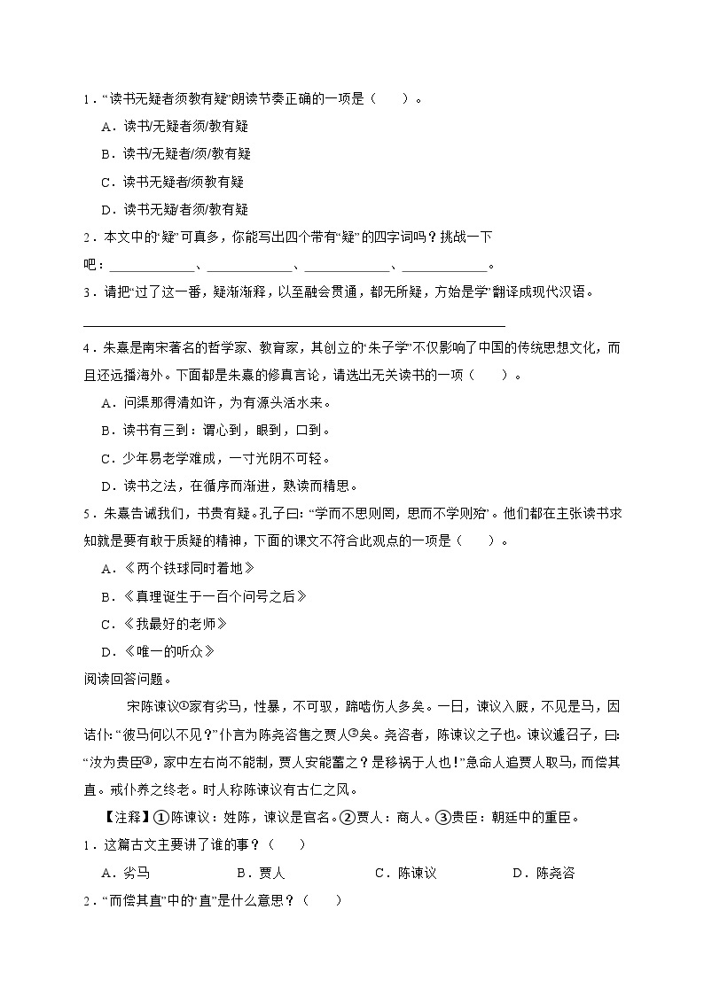 统编版语文六年级下册2024年小升初文言文阅读专项训练-（含答案）03