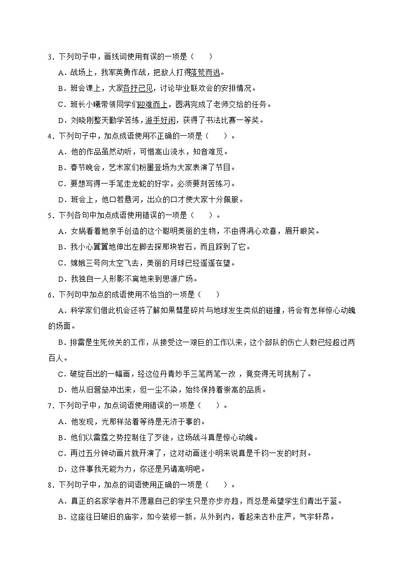 统编版语文六年级下册2024年小升初词语专项训练-（含答案）第3页