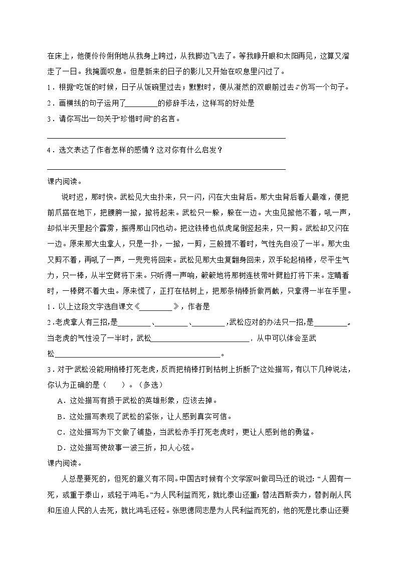 统编版语文六年级下册2024年小升初课内阅读专项训练-（含答案）02
