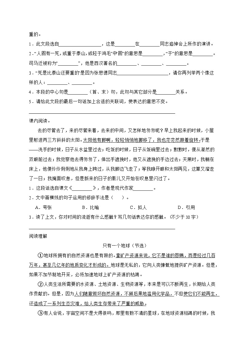 统编版语文六年级下册2024年小升初课内阅读专项训练-（含答案）03