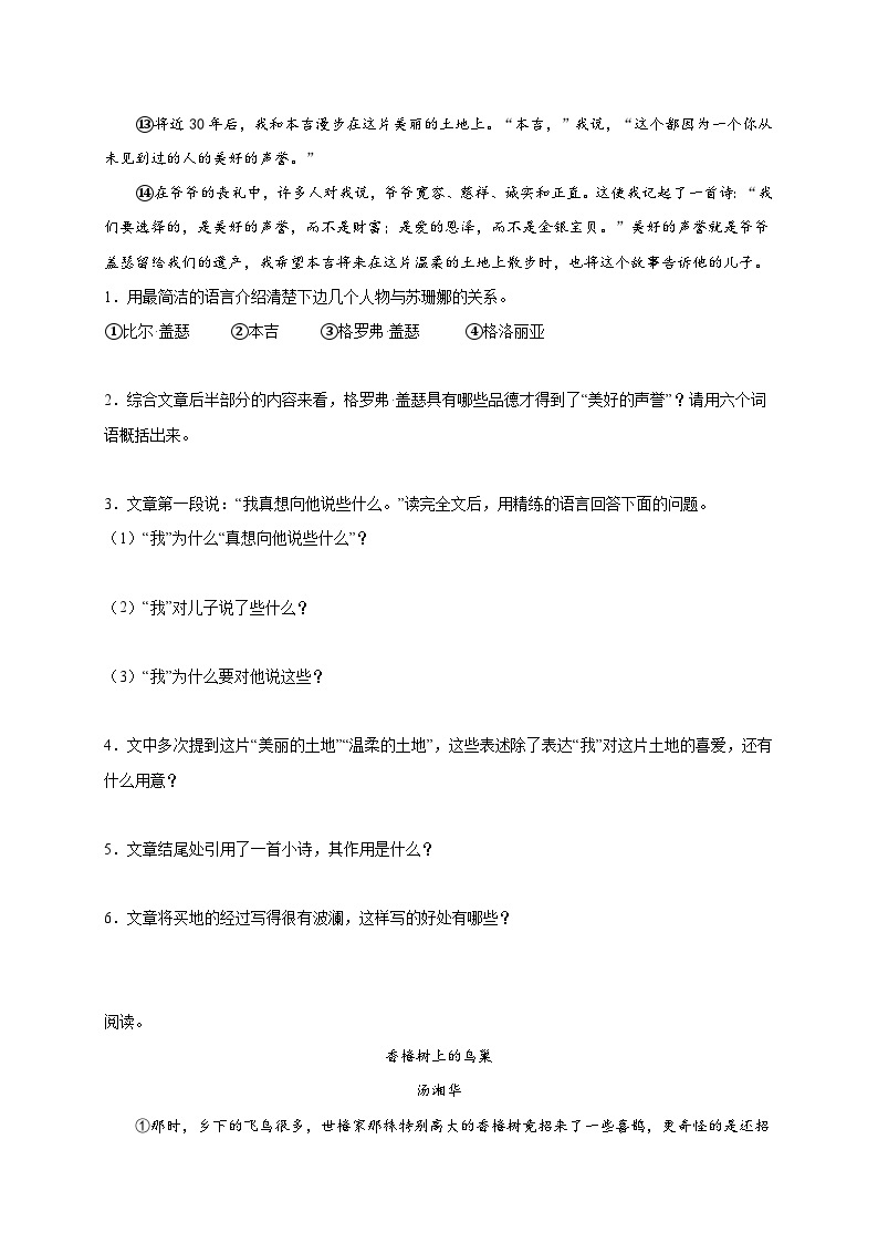 统编版语文六年级下册2024年小升初课外阅读专项训练（一）（含答案）02