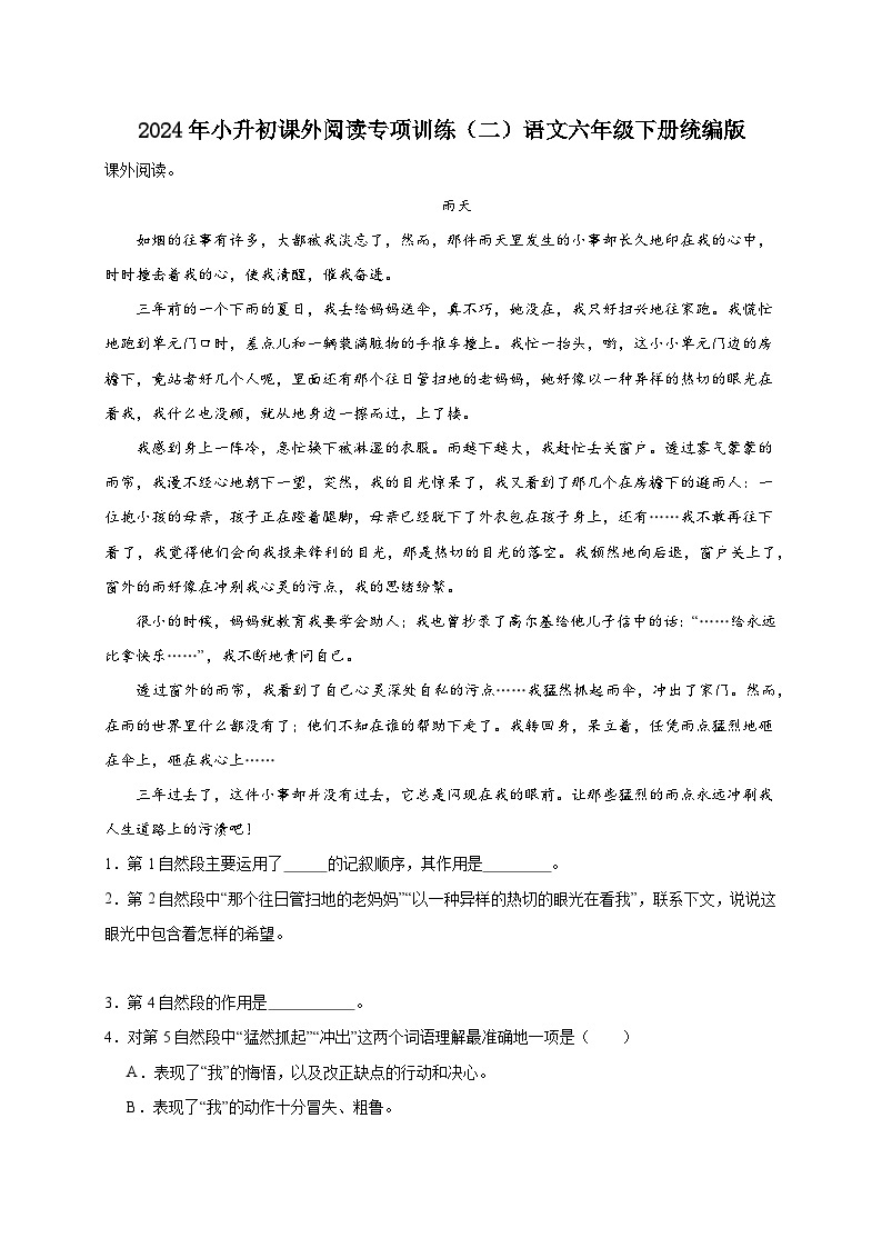 统编版语文六年级下册2024年小升初课外阅读专项训练（二）（含答案）01