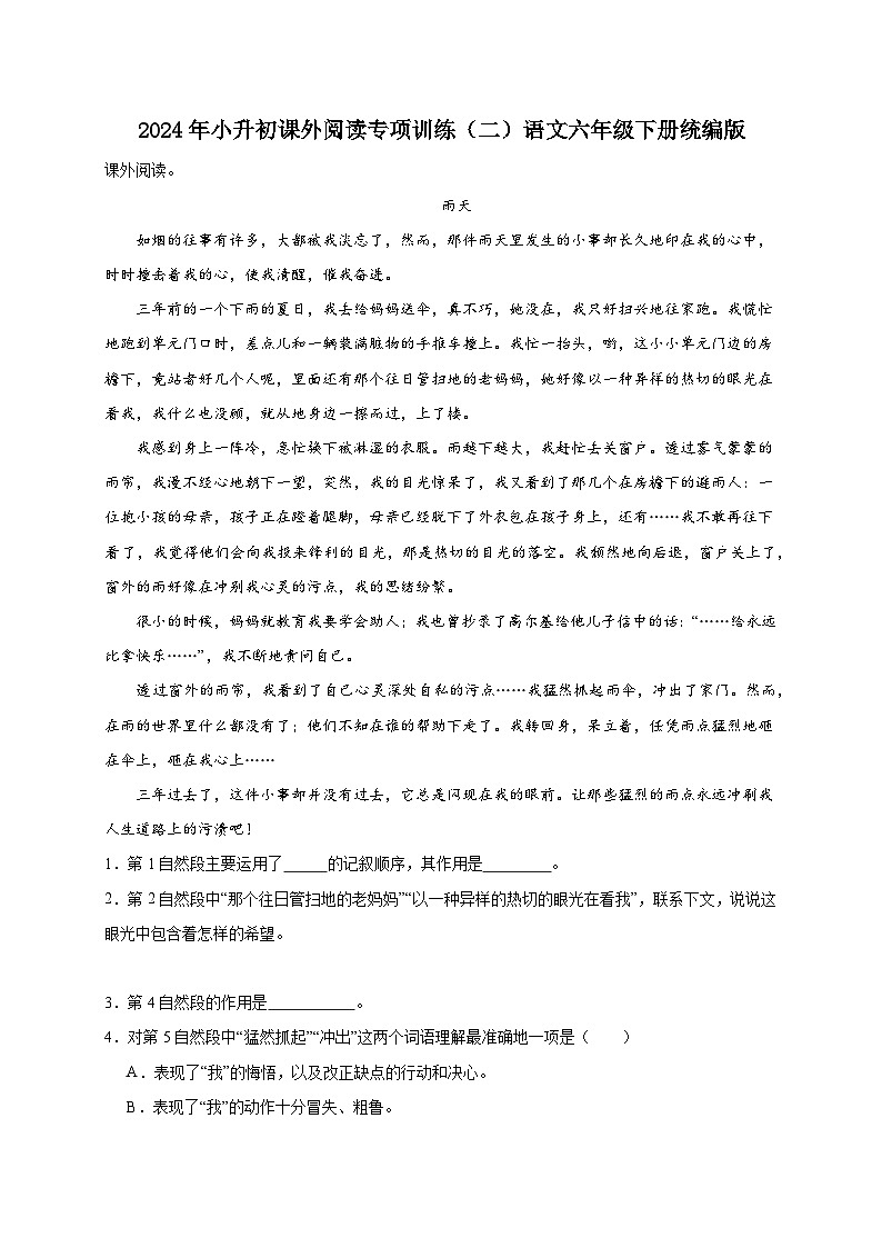 统编版语文六年级下册2024年小升初课外阅读专项训练（二）（含答案）01