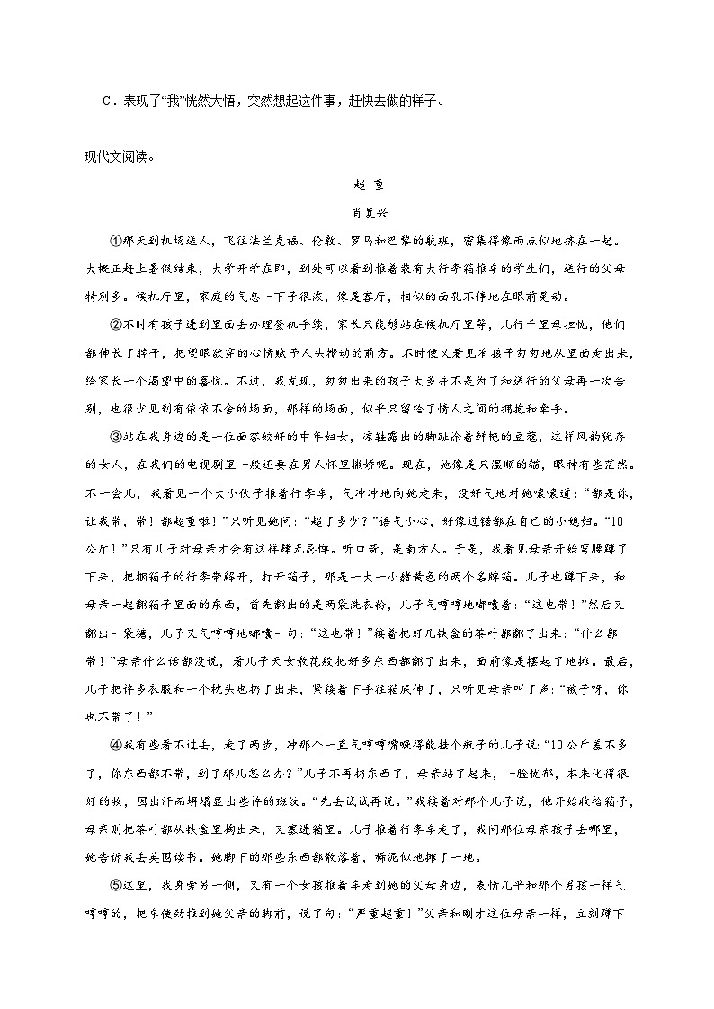 统编版语文六年级下册2024年小升初课外阅读专项训练（二）（含答案）02