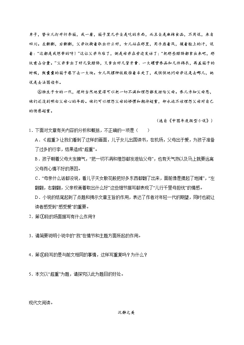 统编版语文六年级下册2024年小升初课外阅读专项训练（二）（含答案）03