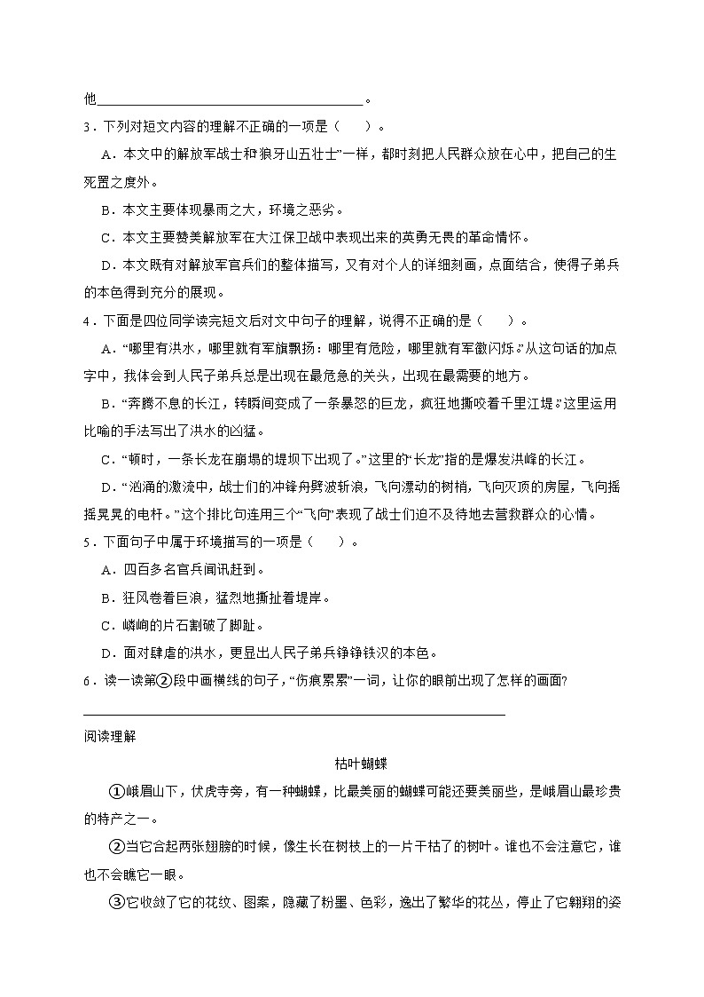统编版语文六年级下册2024年小升初课外阅读专项训练（含答案）第2页