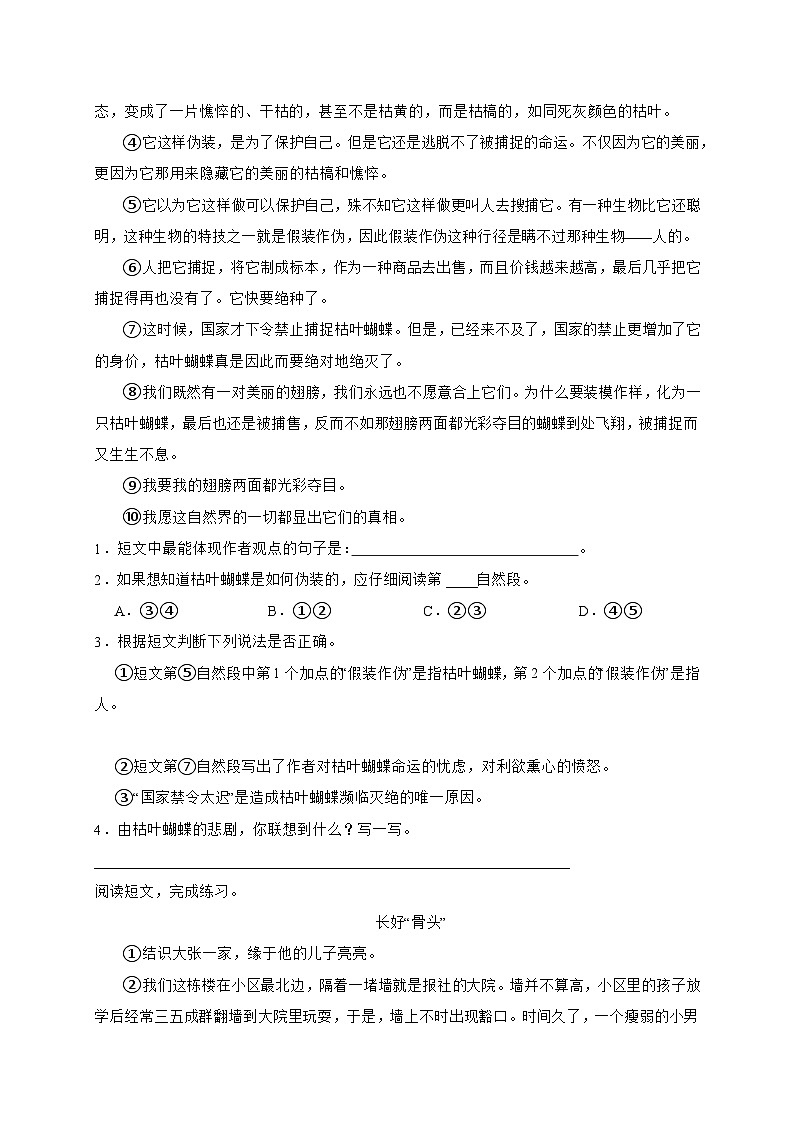 统编版语文六年级下册2024年小升初课外阅读专项训练（含答案）第3页