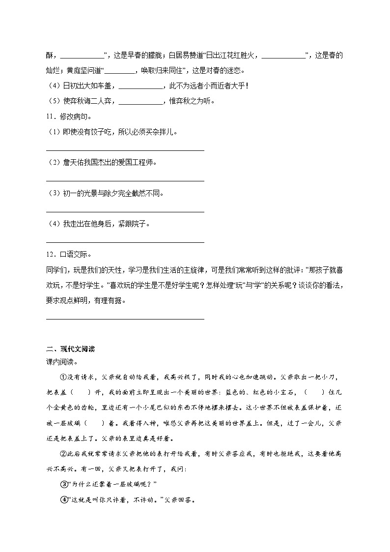 统编版语文六年级下册2024年小升初重难点模拟试题-(含答案)03