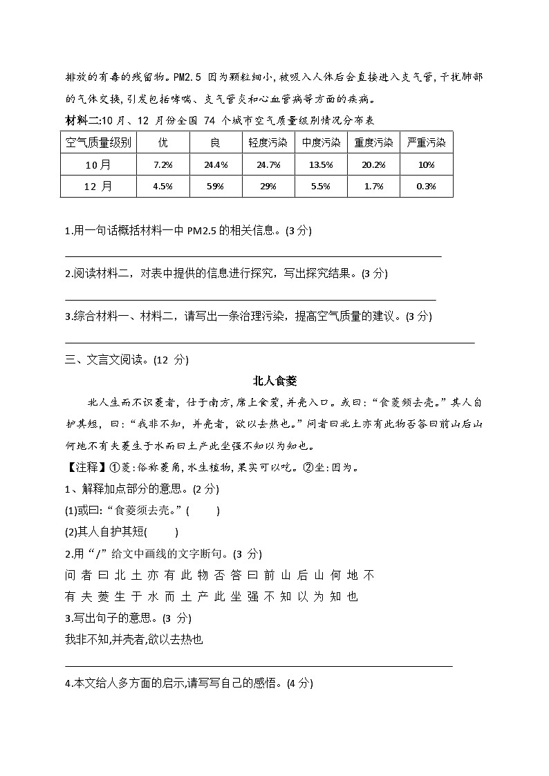 统编版语文六年级下册小升初重点中学冲刺卷(三)（有答案）第3页