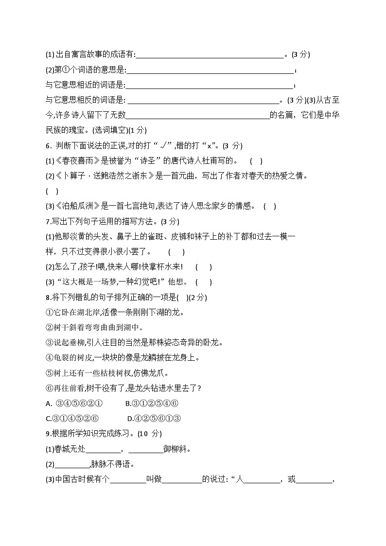 统编版语文六年级下册小升初重点中学冲刺卷(五)（有答案）第2页