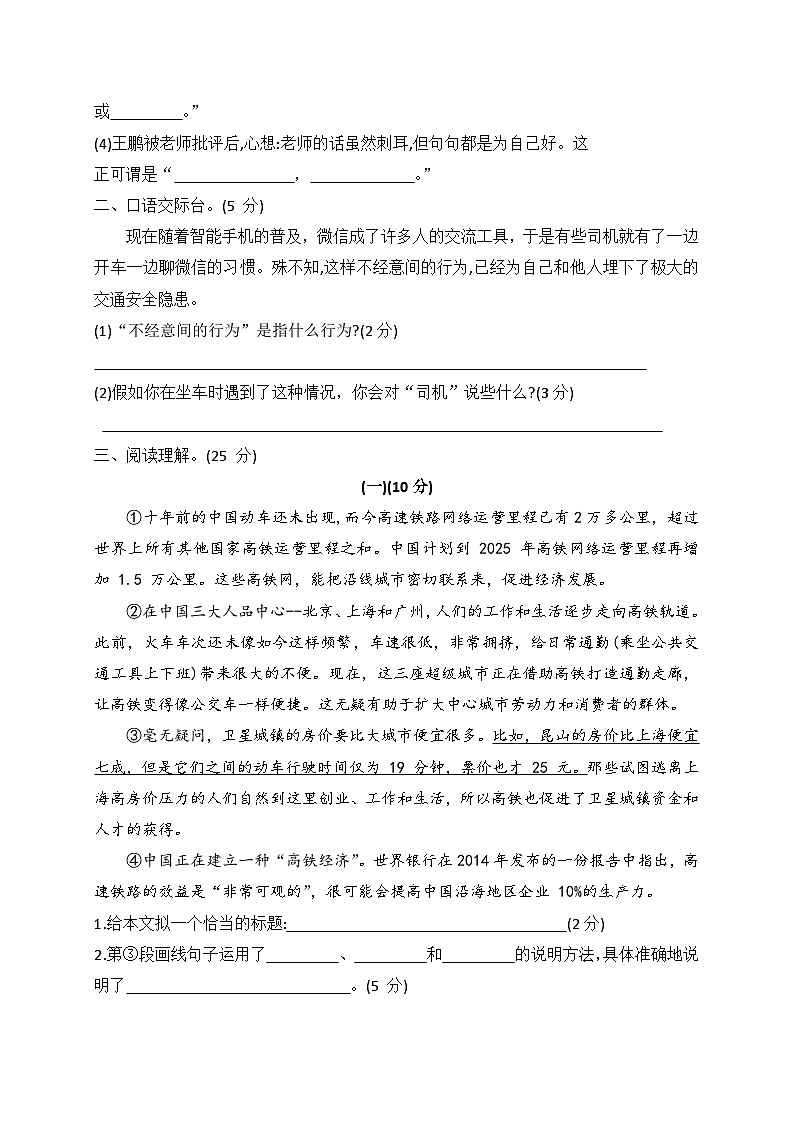 统编版语文六年级下册小升初重点中学冲刺卷(五)（有答案）第3页