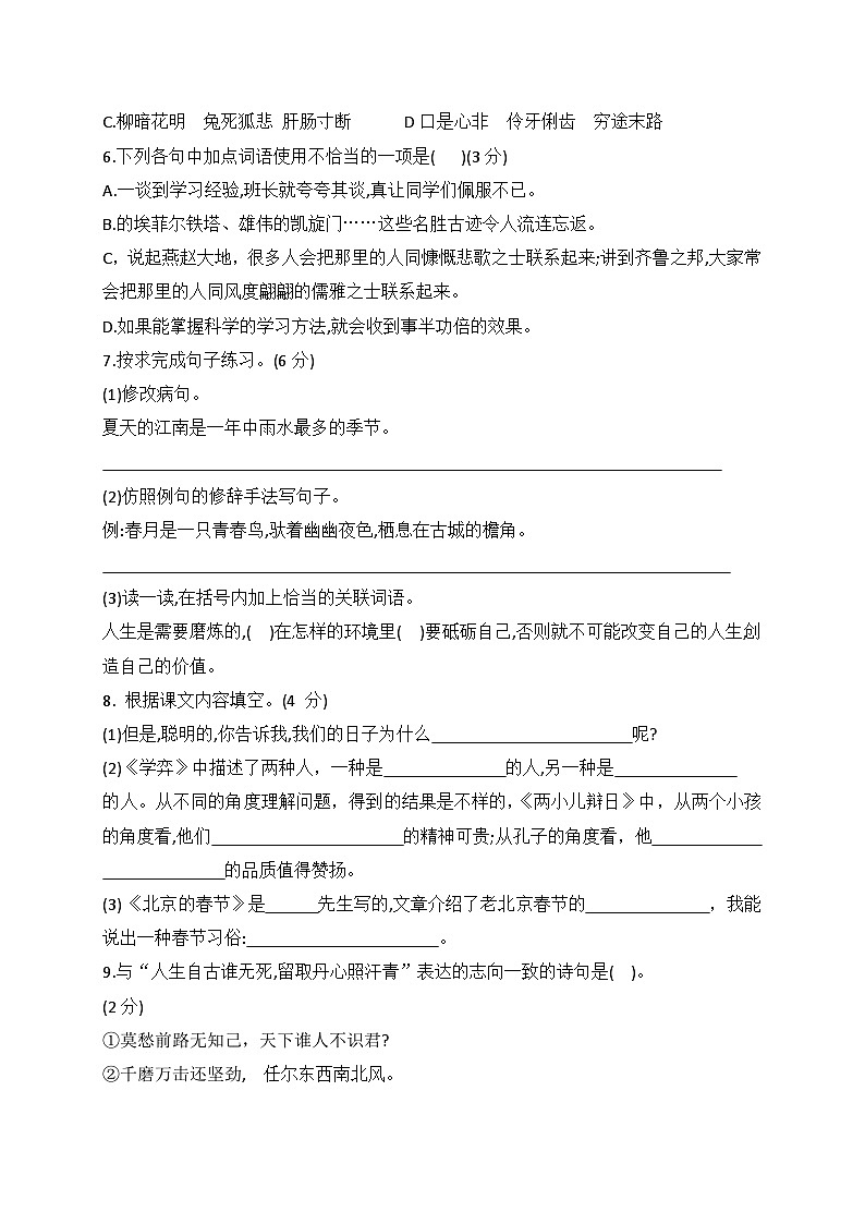 统编版语文六年级下册小升初重点中学冲刺卷(四)（ 有答案）02