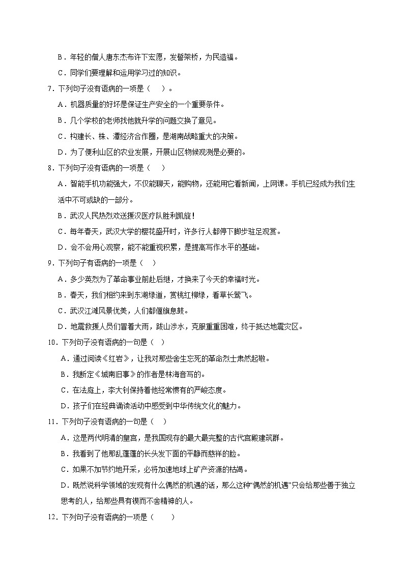 统编版语文小升初专项攻略：修改病句（含答案）第2页