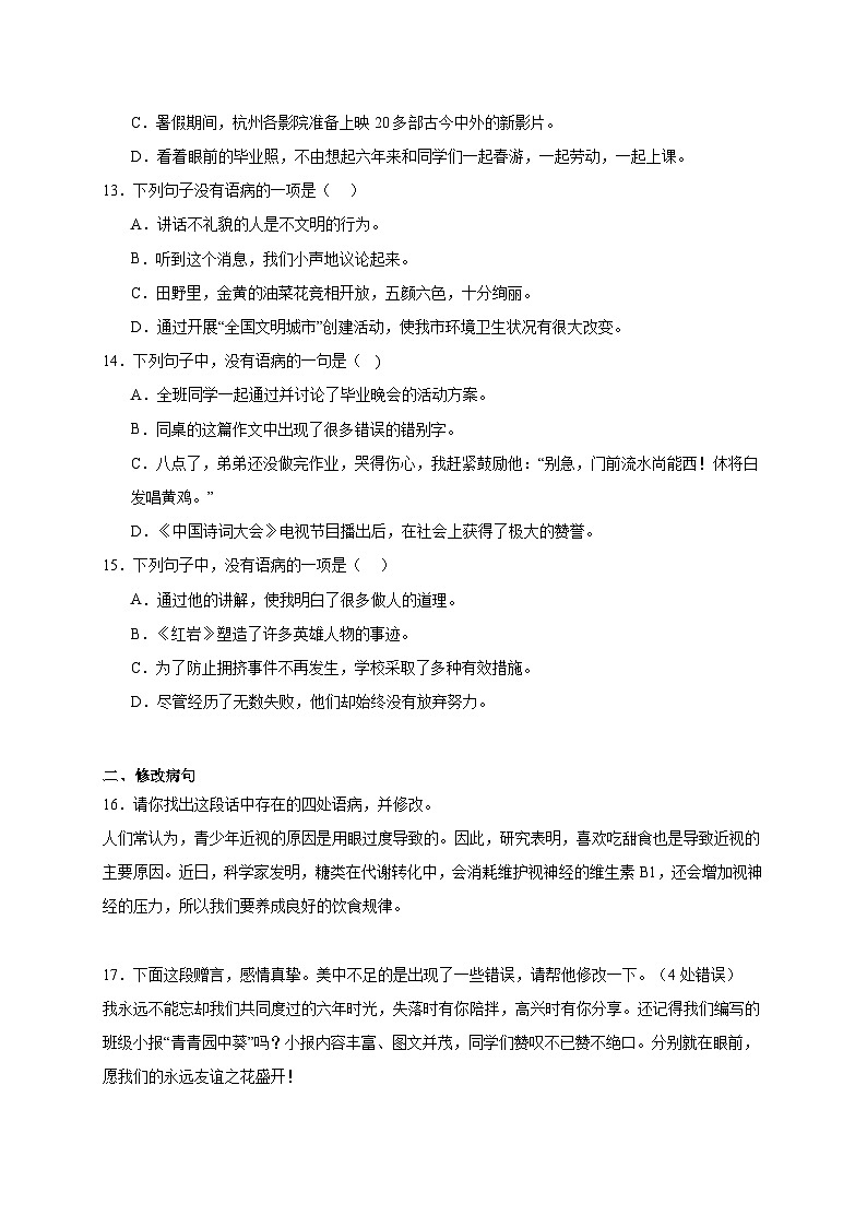 统编版语文小升初专项攻略：修改病句（含答案）03