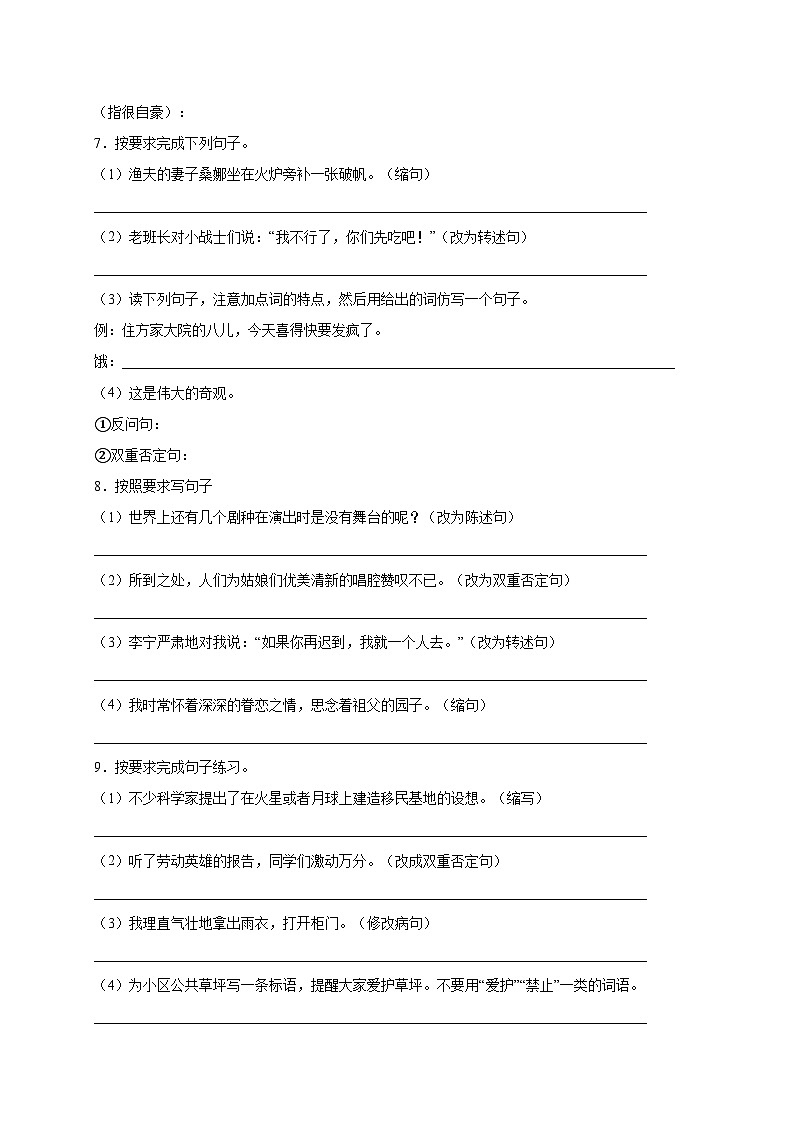 统编版语文小升初专项攻略：句子训练（含答案）第3页