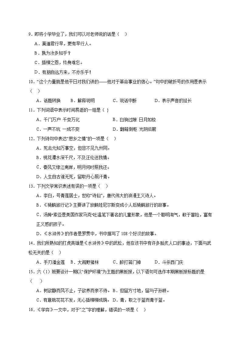 统编版语文小升初专项攻略：基础知识（含答案）第2页