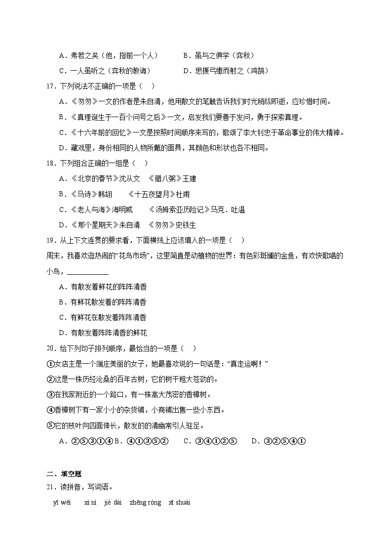 统编版语文小升初专项攻略：基础知识（含答案）第3页