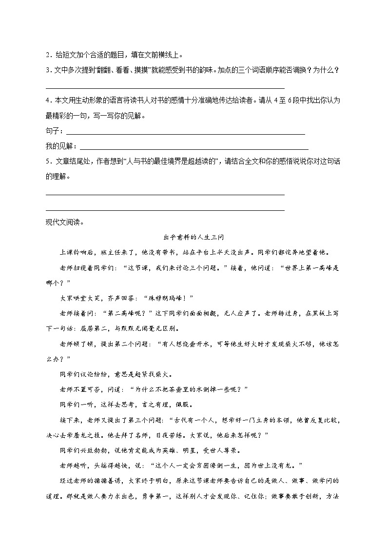 统编版语文小升初专项攻略：现代文阅读（含答案）02