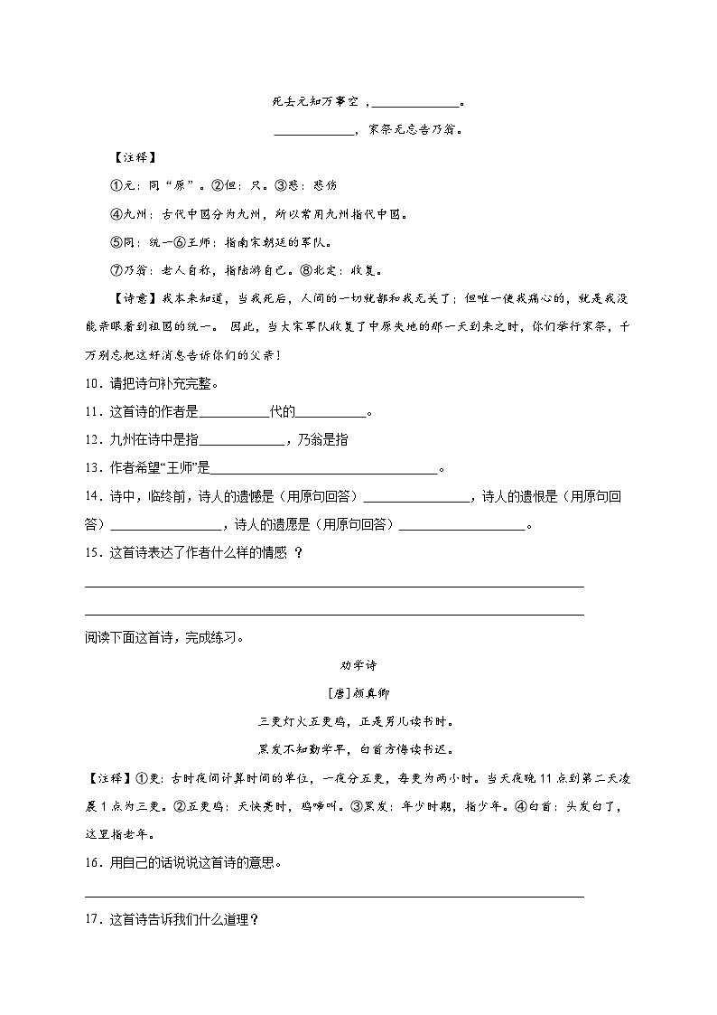 统编版语文小升初专项攻略：诗词曲鉴赏（含答案）02