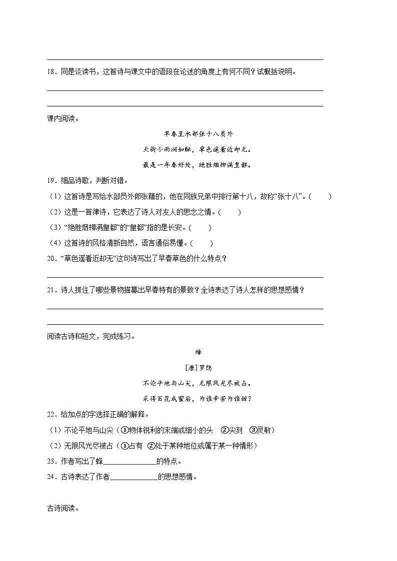 统编版语文小升初专项攻略：诗词曲鉴赏（含答案）03