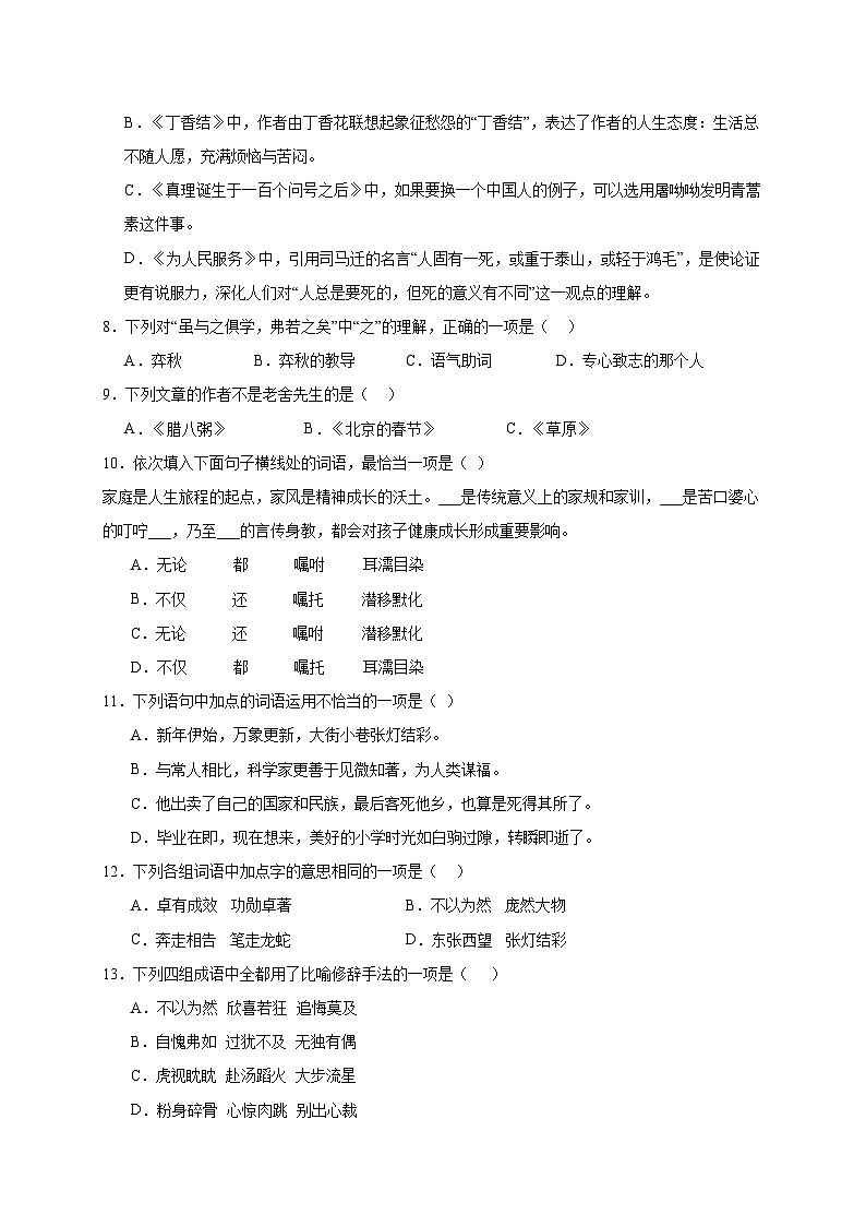 统编版语文小升初专项特训：基础知识（一）（含答案）第2页