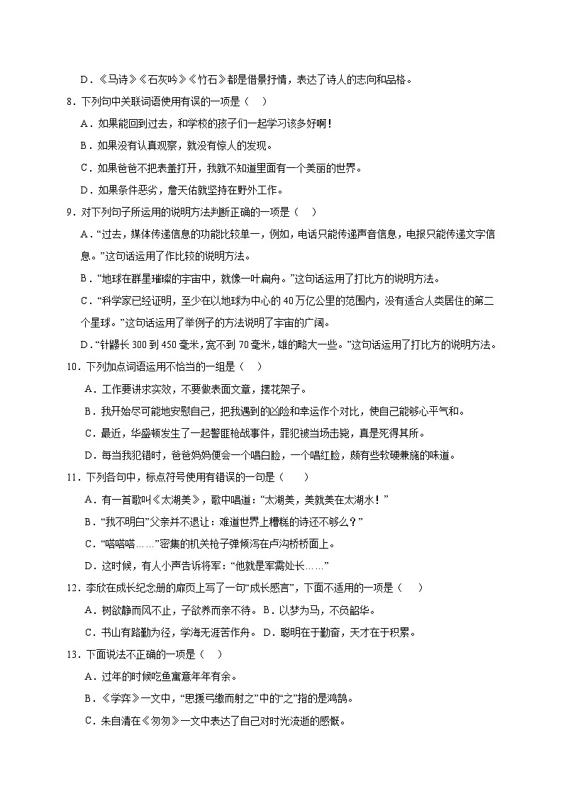 统编版语文小升初专项特训：基础知识（二）（含答案）第2页